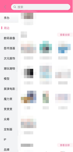 哔哩哔哩会员购怎么分类查找商品?哔哩哔哩会员购分类查找商品教程