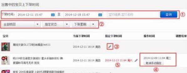 超级店长设置物品自动上下架的操作步骤