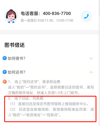 支付宝嘉图借书怎样还书?支付宝归还借书方法
