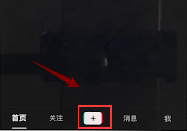 抖音中上传视频的方法步骤