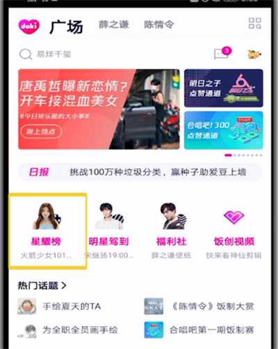 腾讯视频doki进行打榜的详情操作方法