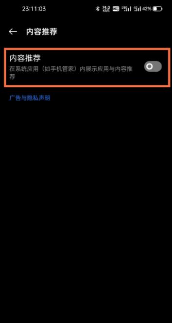 真我x7pro至尊版如何关闭内容推荐?真我x7pro至尊版关闭内容推荐方法