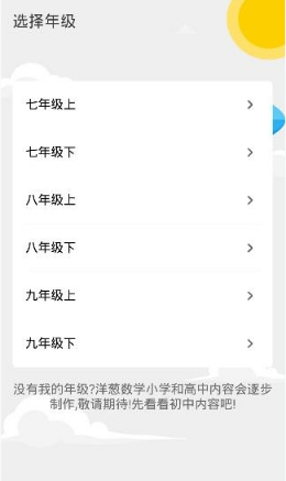 洋葱数学怎么加入班级 洋葱数学加入班级方法分享
