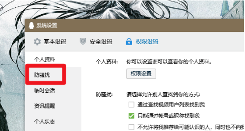 QQ陌生人群聊邀请怎么拒绝 QQ拒绝陌生人群聊邀请的方法