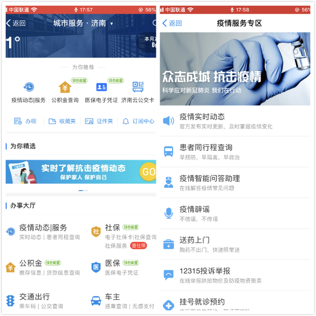 疫情服务直通车app患者同行程怎么查询 疫情服务直通车app患者同行程查询方法