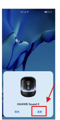 华为SoundX2021怎么连接WiFi?华为SoundX2021连接WiFi的方法