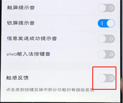 vivo手机中设置按键振动的简单步骤