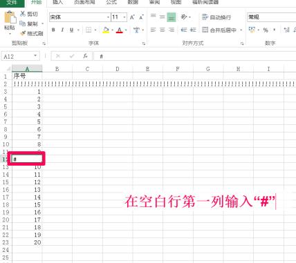 Excel如何建立分割线 Excel中建立分割线的详细教程