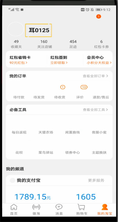 菜鸟裹裹中换头像的方法步骤