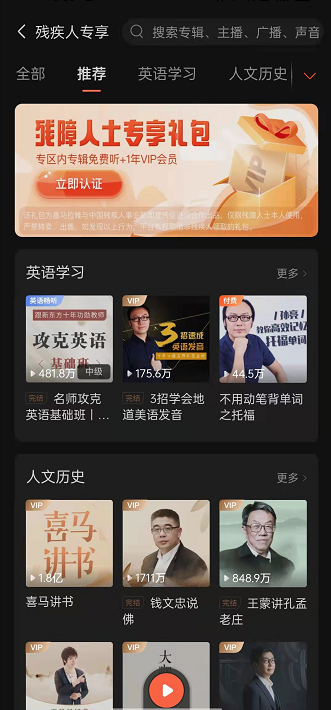 喜马拉雅fm残疾人专享音频在哪看?马拉雅fm残疾人专享音频查看方法