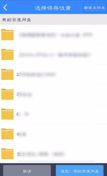 QQ文件保存到百度网盘的具体操作