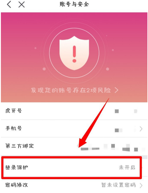 虎牙直播登录保护功能怎么设置 虎牙直播启用登录保护功能方法