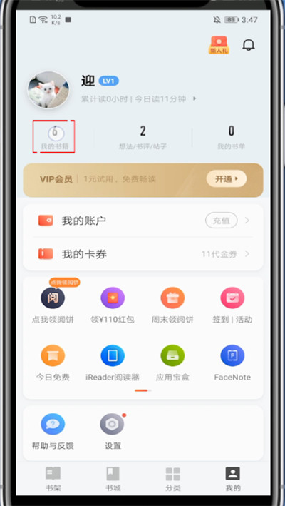 掌阅怎么看我的订阅?掌阅中看我的订阅方法