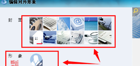 企业QQ编辑对外形象的操作教程