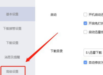 迅雷怎么关闭离开模式 迅雷取消离开模式教程