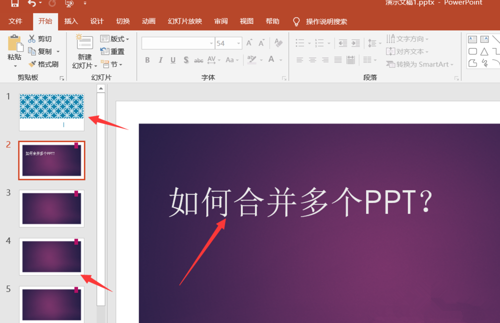 快速合并多个PPT文件的简单操作教程