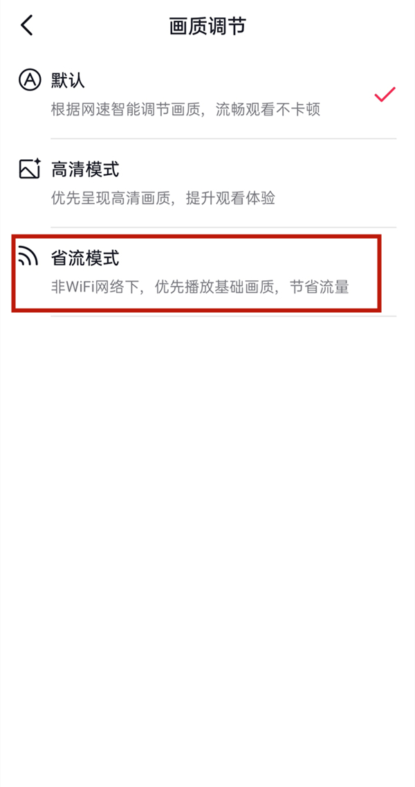 抖音怎么设置省流量模式?抖音设置省流量模式操作方法