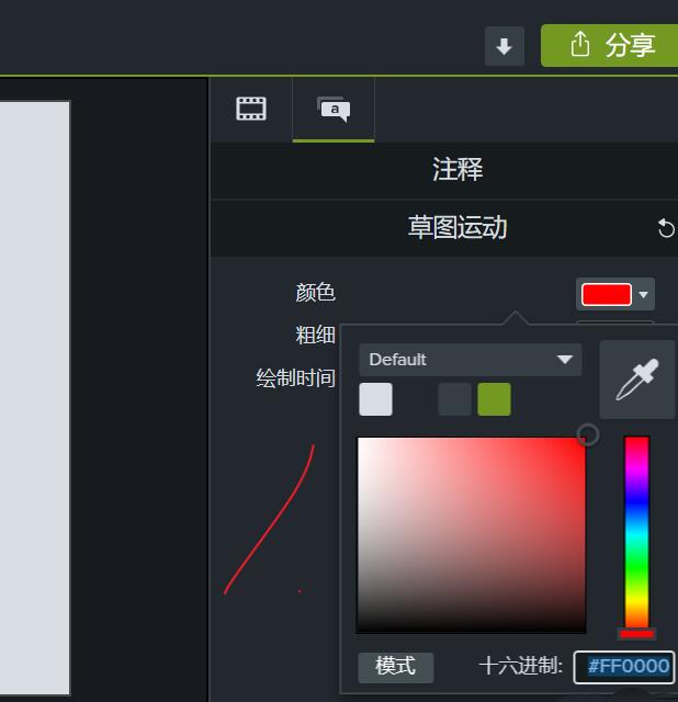 Camtasia Studio制作草图运动特效的详细方法