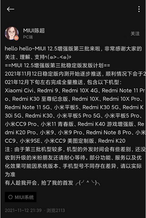 MIUI12.5增强版升级第三批有哪些机型?MIUI12.5增强版第三批升级名单一览