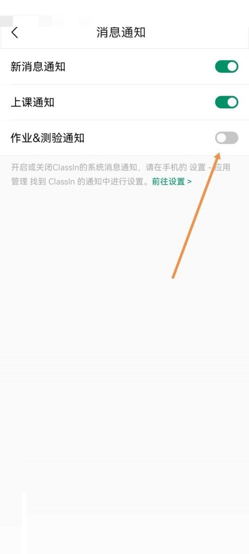 Classin作业测验通知怎么关闭?Classin作业测验通知关闭方法