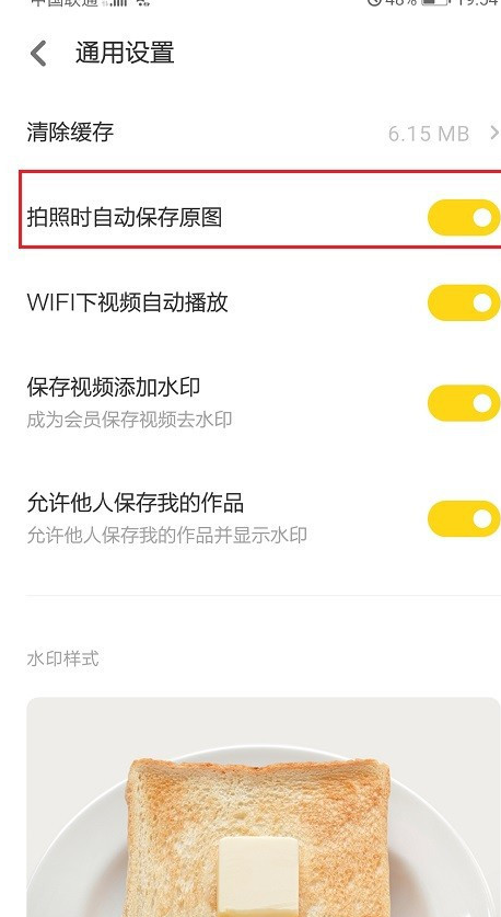 黄油相机拍照怎么自动保存 黄油相机设置拍照自动保存的方法
