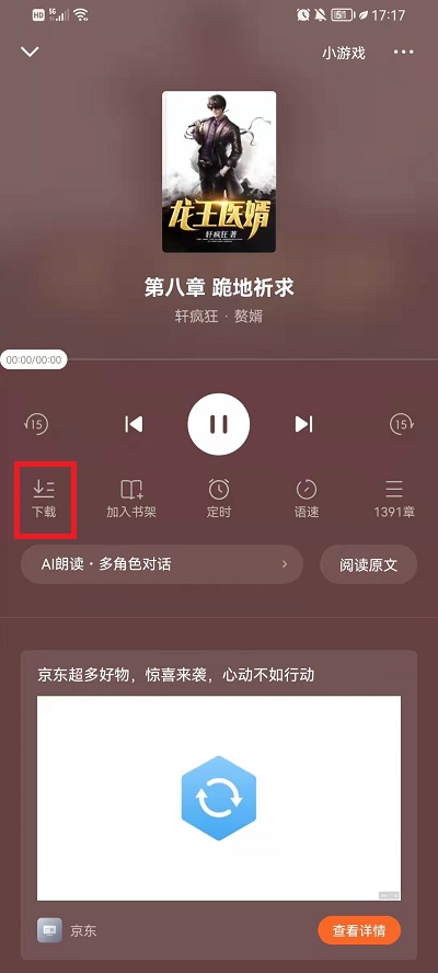 番茄小说怎么下载小说语音包?番茄小说下载小说语音包教程