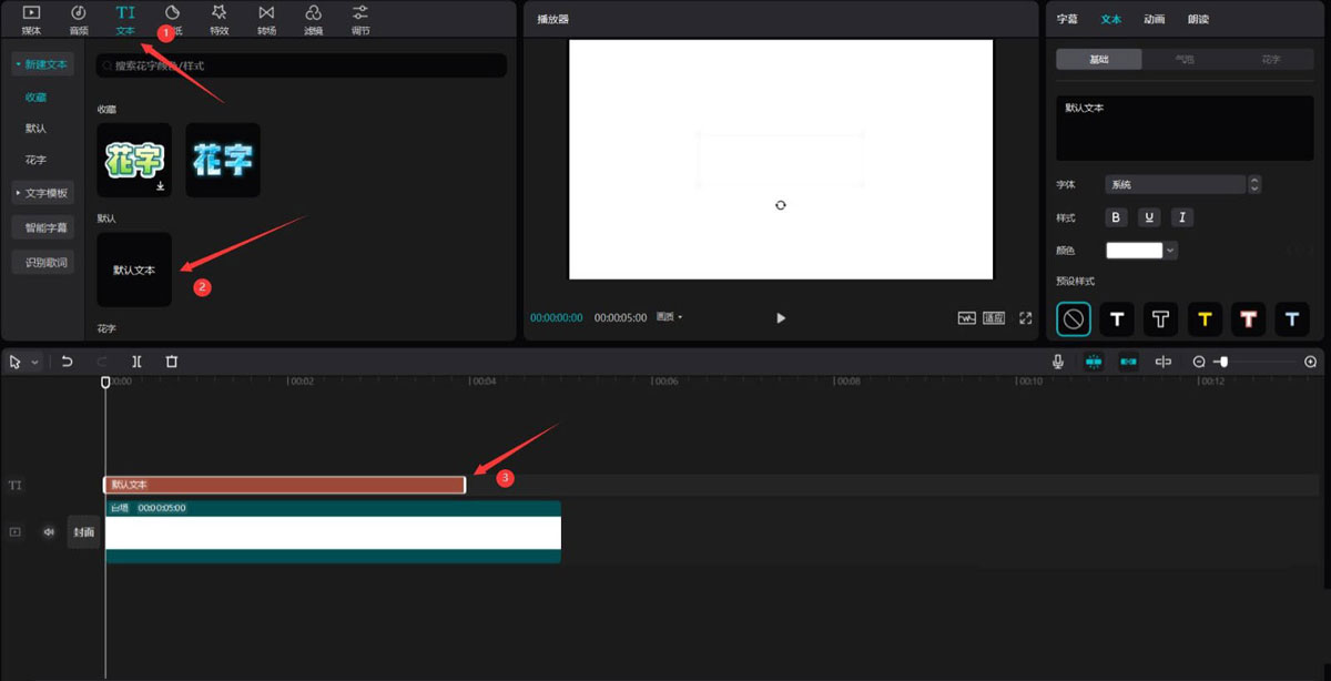 剪映文字镂空开幕效果如何制作?剪映文字镂空开幕效果制作方法