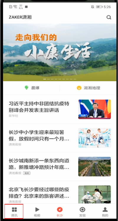 zaker里看往期封面的简单方法