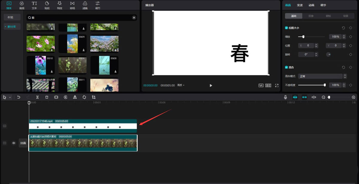 剪映文字镂空开幕效果如何制作?剪映文字镂空开幕效果制作方法