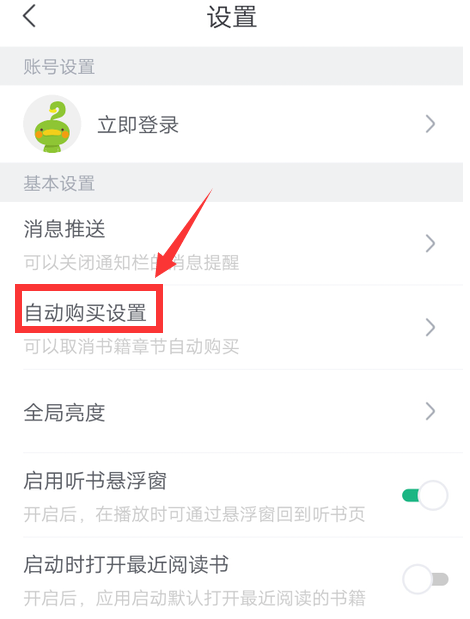 书旗小说怎么关闭自动购买功能 书旗小说关闭自动购买功能的方法步骤