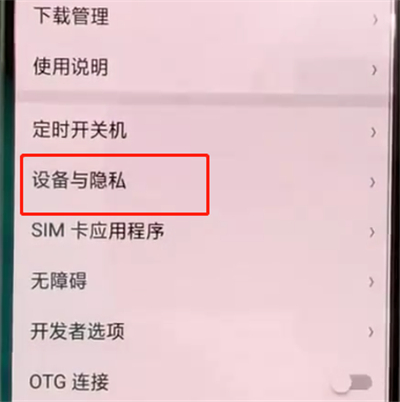 oppoa3中识别安装应用安全的操作教程