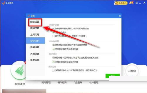 驱动精灵怎么关闭主页保护?驱动精灵关闭主页保护方法