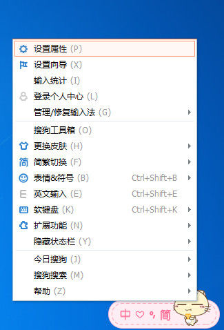搜狗输入法关闭弹窗的操作教程