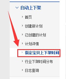 超级店长设置物品自动上下架的操作步骤