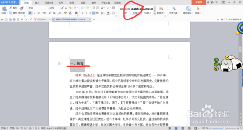 WPS中怎么自动生成目录?