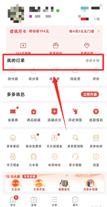 拼多多怎么追加评论？拼多多追加评论操作步骤