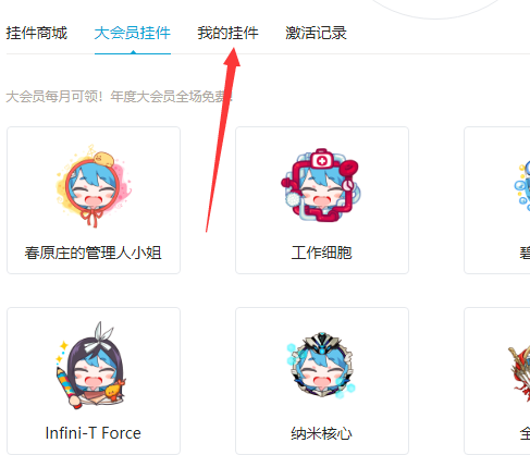bilibili头像佩戴挂件的详细方法介绍