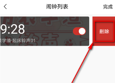 猫耳fm的闹钟怎么清除 删除猫耳fm的闹钟方法