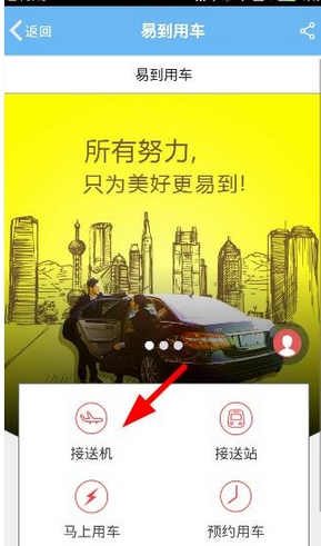 飞常准使用接机功能的详细步骤