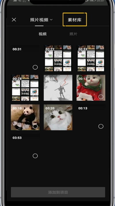 剪映中添加素材的详细方法