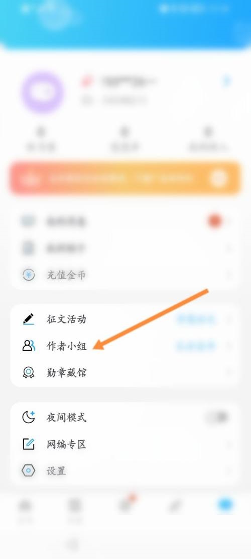 话本小说怎么创建作家小组?话本小说创建作家小组教程