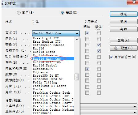 MathType输入空心字和花体字的详细方法