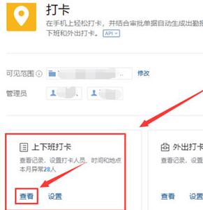 企业微信导出考勤的操作过程