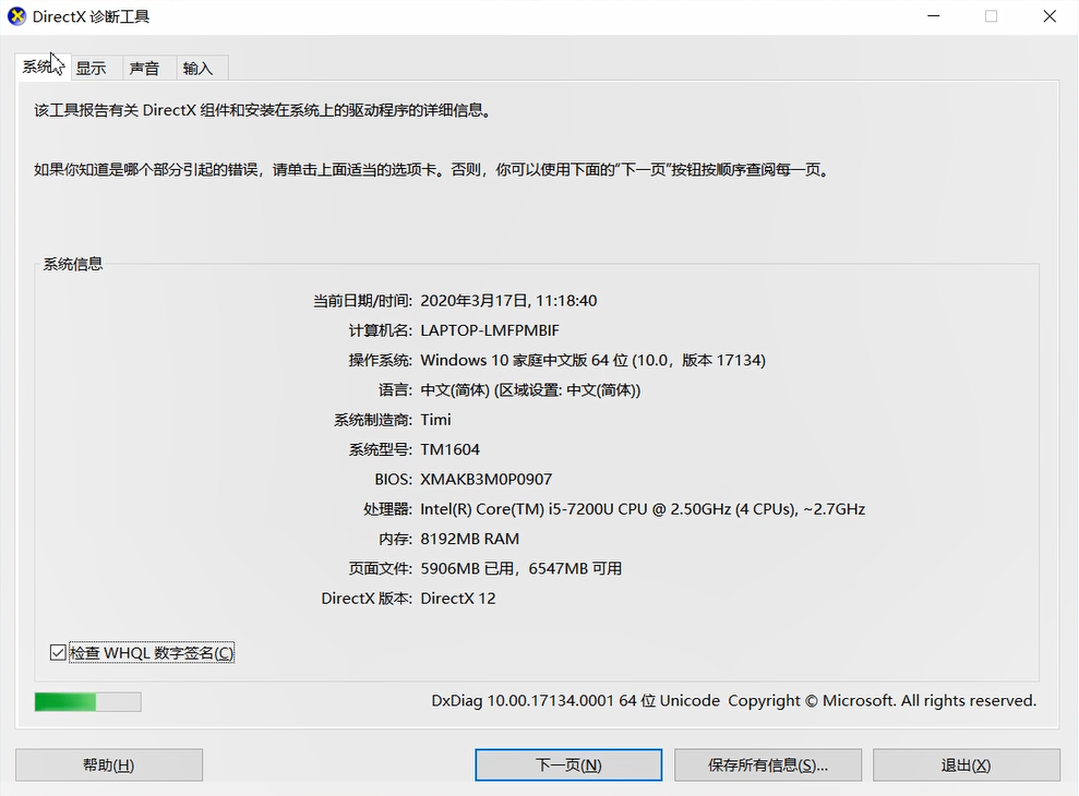 查看Win10版本号的方法教程