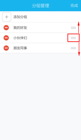 手机QQ移动分组的具体操作方法