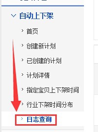 超级店长设置物品自动上下架的操作步骤