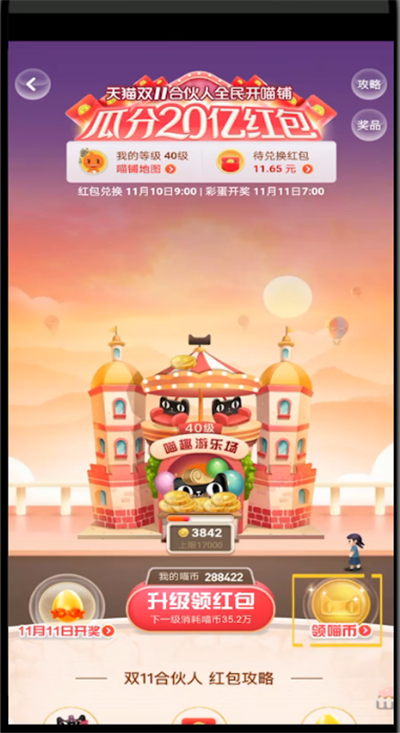 支付宝邀新用户领喵币的具体方法