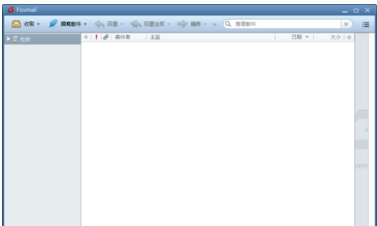 Foxmail中待办事项的设置方法