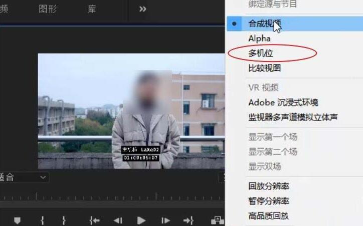 premiere实现多机位镜头切换剪辑的操作方法
