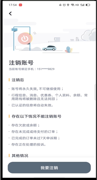 嘀嗒出行怎么注销账号?嘀嗒出行注销账号步骤